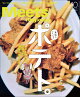 Meets Regional (ミーツ リージョナル) 2026年 10月号 [雑誌]