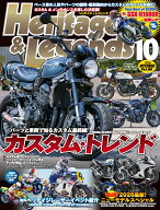 Heritage & Legends (ヘリティジ アンド レジェンズ)Vol.88 2026年 10月号 [雑誌]