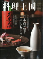 料理王国 2026年 10月号 [雑誌]