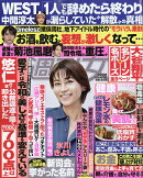 週刊女性 2026年 10/13号 [雑誌]
