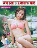 FRIDAY 2026年 10/9号 [雑誌]