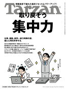 Tarzan　（ターザン） 2026年 10/08号 [雑誌]