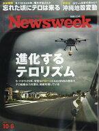 Newsweek (ニューズウィーク日本版) 2026年 10/6号 [雑誌]
