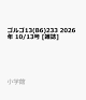 【予約】ゴルゴ13(B6)233 2026年 10/13号 [雑誌]