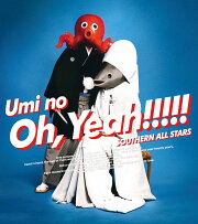 海のOh, Yeah!! (完全生産限定盤)