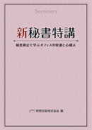 新秘書特講