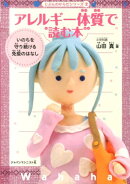 アレルギー体質で読む本
