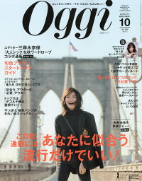 Oggi (オッジ) 2016年 10月号 [雑誌]