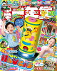 小学一年生 2026年 10月号 [雑誌]