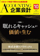 企業会計 2026年 10月号 [雑誌]