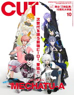 Cut (カット) 2026年 10月号 [雑誌]