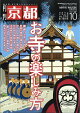 月刊 京都 2026年 10月号 [雑誌]