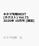 【予約】キネマ旬報NEXT(ネクスト) Vol.73 2026年 10月号 [雑誌]