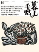 【予約】暮しの手帖 2026年 10月号 [雑誌]