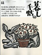暮しの手帖 2026年 10月号 [雑誌]