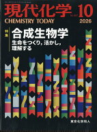 現代化学 2026年 10月号 [雑誌]
