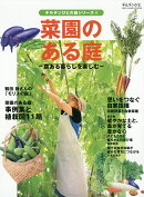 チルチンびと別冊 菜園のある庭 2026年 10月号 [雑誌]