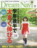 Dream Navi (ドリームナビ) 2026年 10月号 [雑誌]