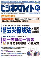 ビジネスガイド 2026年 10月号 [雑誌]