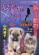 心霊×動物ミステリー3 2026年 10月号 [雑誌]