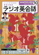 NHK ラジオ ラジオ英会話 2026年 10月号 [雑誌]