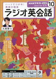 NHK ラジオ ラジオ英会話 2026年 10月号 [雑誌]