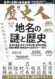 歴史人 2026年 10月号 [雑誌]