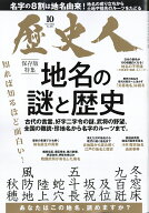 歴史人 2026年 10月号 [雑誌]