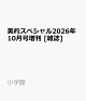 【予約】美的スペシャル2026年10月号増刊 [雑誌]