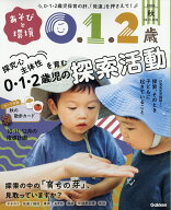 あそびと環境0・1・2歳 2026年 10月号 [雑誌]