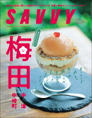 SAVVY (サビィ) 2026年 10月号 [雑誌]