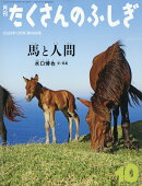 月刊 たくさんのふしぎ 2026年 10月号 [雑誌]