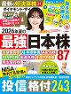 【予約】ダイヤモンドZAi(ザイ) 2026年10月号 [雑誌](最強日本株87銘柄／投信格付243本／iDeCo「働き方別の投資法」)