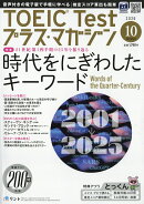 TOEIC Test (トーイックテスト) プラス・マガジン 2026年 10月号 [雑誌]