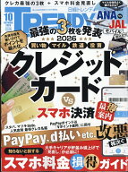 日経 TRENDY (トレンディ) 2026年 10月号 [雑誌]