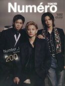 Numero TOKYO (ヌメロ・トウキョウ)増刊 2026年 10月号 [雑誌]