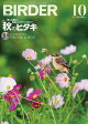 【予約】BIRDER (バーダー) 2026年 10月号 [雑誌]