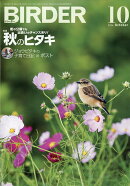 BIRDER (バーダー) 2026年 10月号 [雑誌]