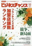 ビジネスチャンス 2026年 10月号 [雑誌]