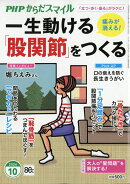 PHP(ピーエイチピー)からだスマイル 2026年 10月号 [雑誌]