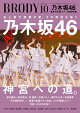 【予約】BRODY (ブロディ) 2026年 10月号 [雑誌]