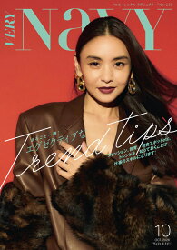 VERY NaVY(ヴェリィネイビー) 2026年 10月号 [雑誌]