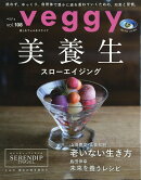 veggy (ベジィ) 2026年 10月号 [雑誌]