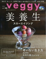 veggy (ベジィ) 2026年 10月号 [雑誌]
