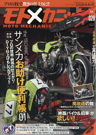 モトツーリング 増刊 モトメカニックvol.28 2026年 10月号 [雑誌]