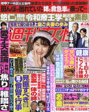週刊女性 2026年 10/6号 [雑誌]
