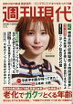 【予約】週刊現代 2026年 10/26号 [雑誌]