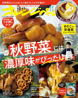 オレンジページ 2026年 10/17号 [雑誌]
