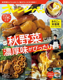 オレンジページ 2026年 10/17号 [雑誌]