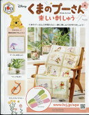 週刊 くまのプーさん 楽しい刺しゅう 2026年 10/7号 [雑誌]